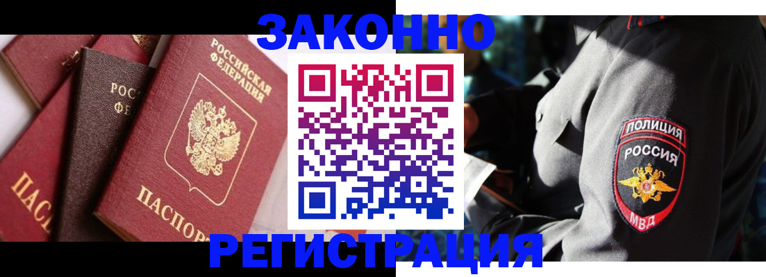 прописка 2025 в Богучаре