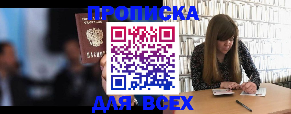 прописка законно в Богучаре